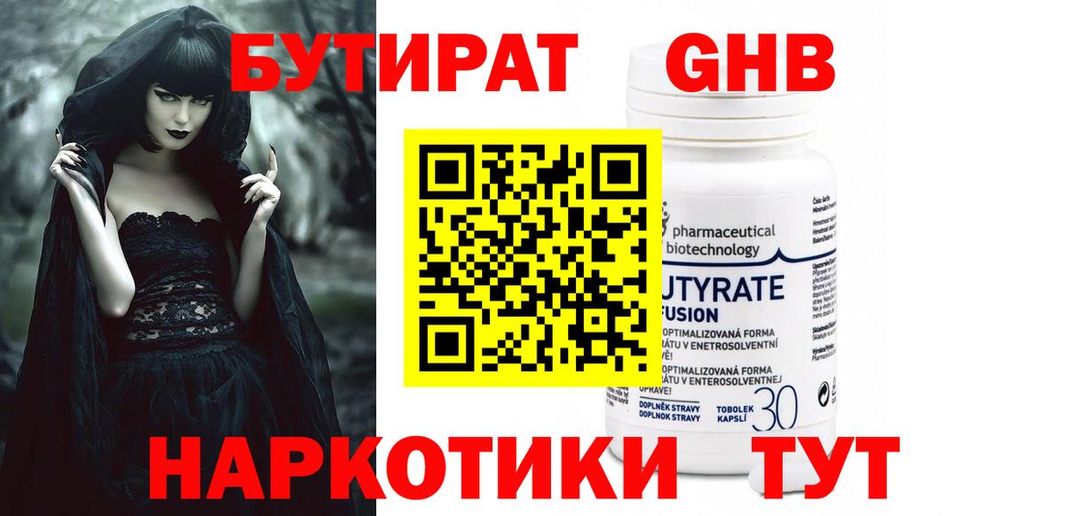 Бутират 99%  Вход с VPN  Благовещенск 