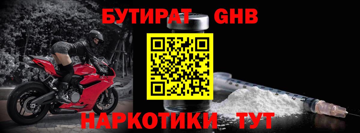 БУТИРАТ жидкий экстази Благовещенск