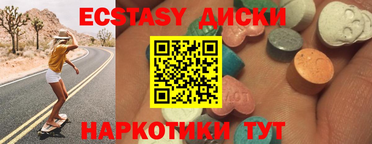 Благовещенск  Экстази  Вход с VPN  Ecstasy круглые  Экстази 280 MDMA 