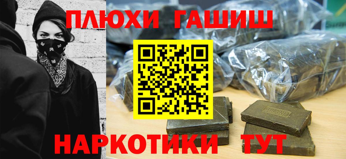 ГАШИШ Изолятор  Гашиш VHQ  Вход с VPN  Благовещенск 