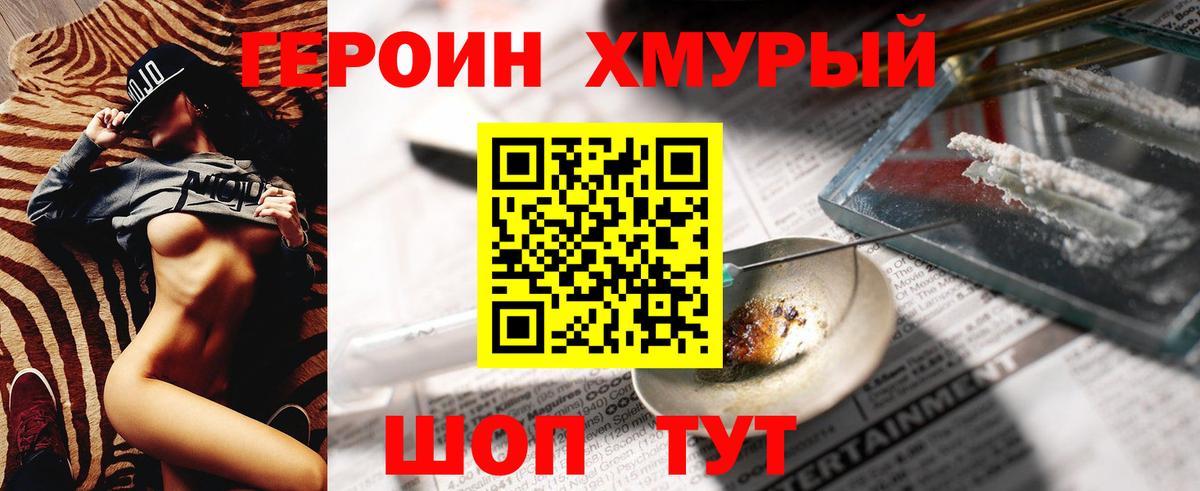 ГЕРОИН гречка  ГЕРОИН  Благовещенск  Вход с VPN 