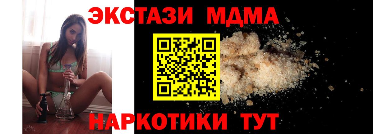 Благовещенск  МДМА кристаллы  MDMA молли  Вход с VPN 