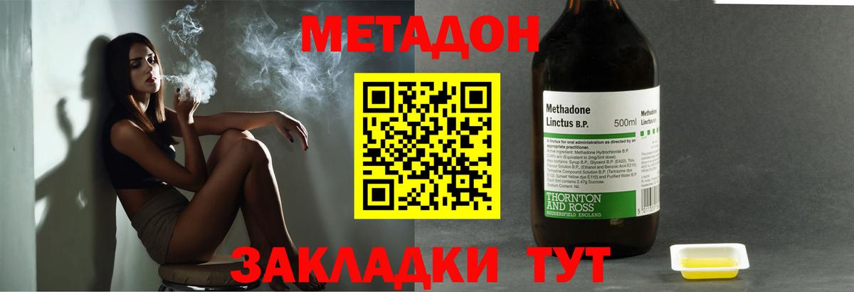 Метадон methadone  Метадон мёд  Благовещенск  это формула  Вход с VPN 