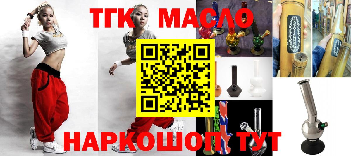 ТГК гашишное масло Благовещенск